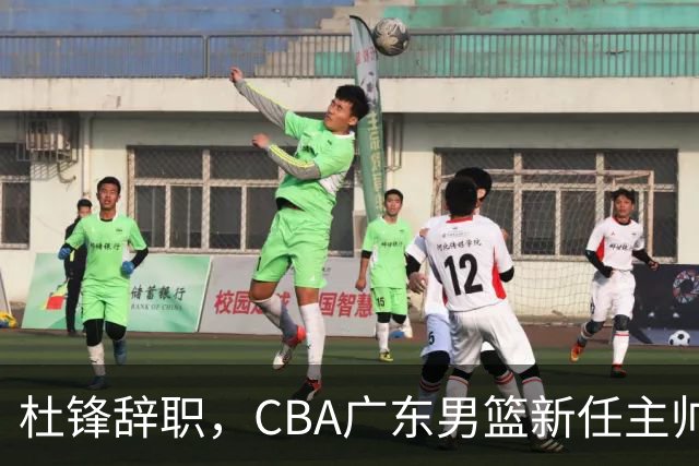 杜锋辞职，CBA广东男篮新任主帅候选浮出水面，但最佳选择却未在其中